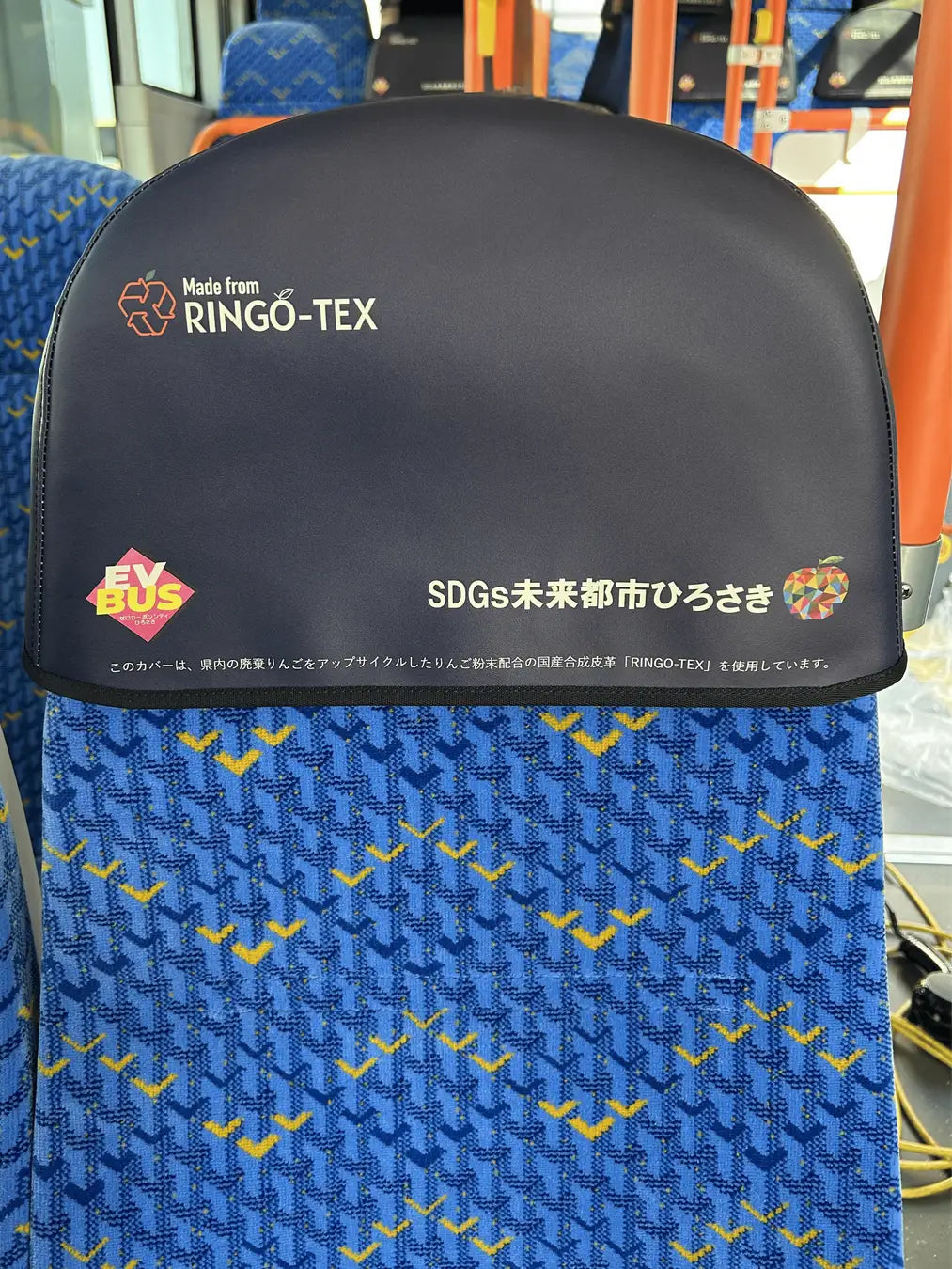 弘前市のEVバスに採用されたRINGO-TEX®